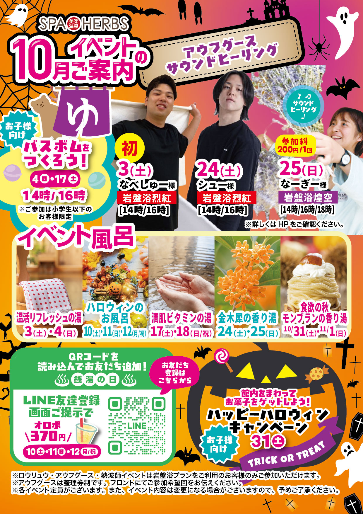 10月イベントカレンダー